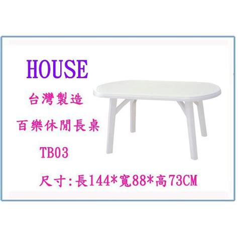 生意桌|峻 呈 』(免運 不含偏遠 可議價) HOUSE TB00008生意桌 3*3(高。